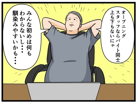 【漫画】オープニングスタッフなら上下関係がなさそう!?【元引きこもりがバイトリーダー Vol.3】の画像