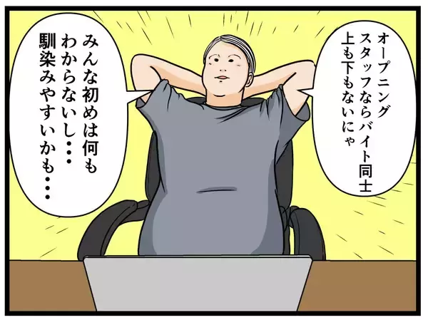 「【漫画】オープニングスタッフなら上下関係がなさそう!?【元引きこもりがバイトリーダー Vol.3】」の画像
