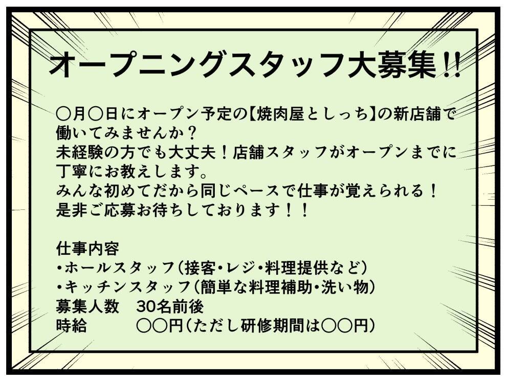 【漫画】オープニングスタッフなら上下関係がなさそう!?【元引きこもりがバイトリーダー Vol.3】