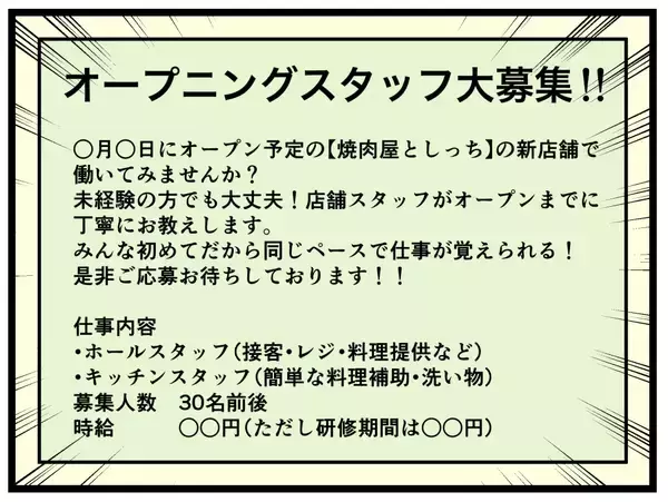 「【漫画】オープニングスタッフなら上下関係がなさそう!?【元引きこもりがバイトリーダー Vol.3】」の画像