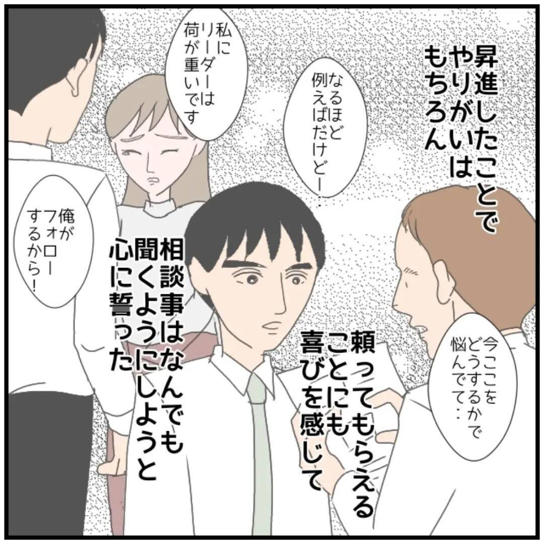 【漫画】部長に昇進したんだから部下の悩み事は何でも聞こう…【優しい夫とその同僚 Vol.85】