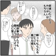 【漫画】部長に昇進したんだから部下の悩み事は何でも聞こう…【優しい夫とその同僚 Vol.85】