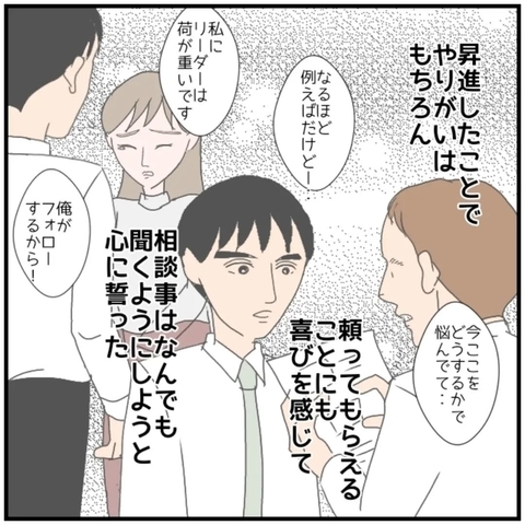 【漫画】部長に昇進したんだから部下の悩み事は何でも聞こう…【優しい夫とその同僚 Vol.85】の画像