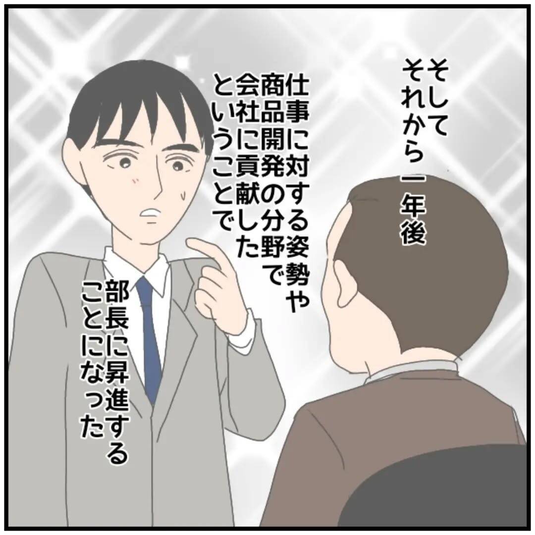 【漫画】部長に昇進したんだから部下の悩み事は何でも聞こう…【優しい夫とその同僚 Vol.85】