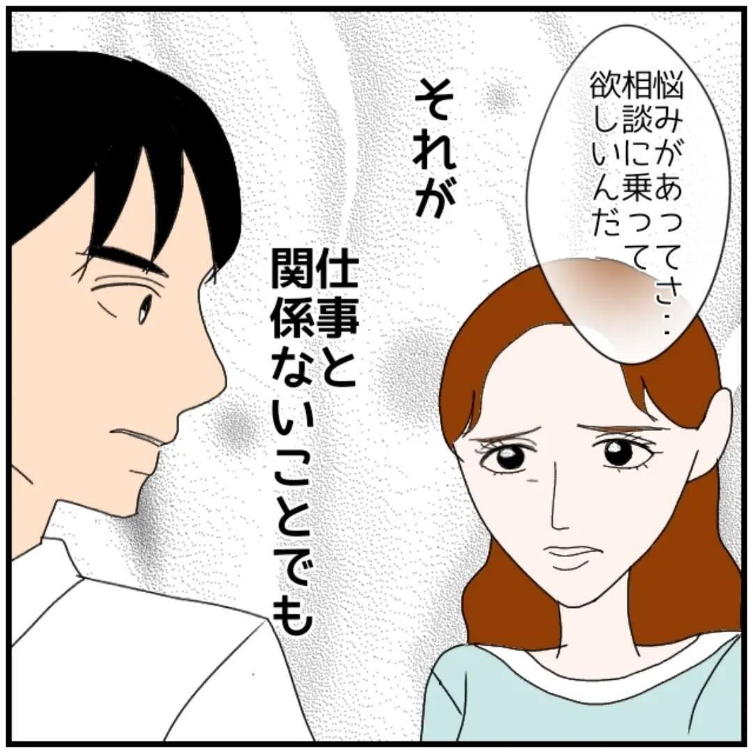 【漫画】部長に昇進したんだから部下の悩み事は何でも聞こう…【優しい夫とその同僚 Vol.85】