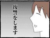 「「絶対に復讐してやる！」彼氏と親友に裏切られた同期女子の壮絶な決意とは!?【漫画】」の画像8