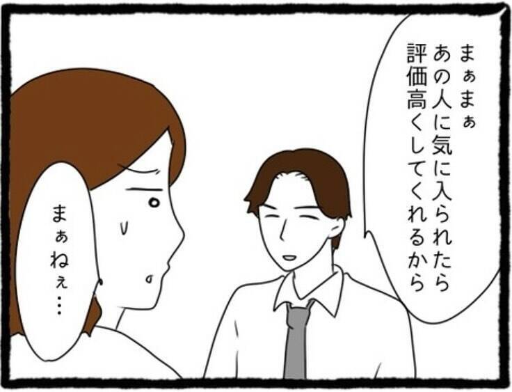 「絶対に復讐してやる！」彼氏と親友に裏切られた同期女子の壮絶な決意とは!?【漫画】