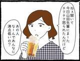 「「絶対に復讐してやる！」彼氏と親友に裏切られた同期女子の壮絶な決意とは!?【漫画】」の画像11
