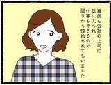 「「絶対に復讐してやる！」彼氏と親友に裏切られた同期女子の壮絶な決意とは!?【漫画】」の画像20