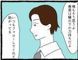 「「絶対に復讐してやる！」彼氏と親友に裏切られた同期女子の壮絶な決意とは!?【漫画】」の画像24