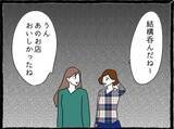 「「絶対に復讐してやる！」彼氏と親友に裏切られた同期女子の壮絶な決意とは!?【漫画】」の画像30