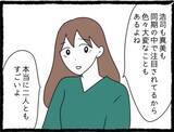 「「絶対に復讐してやる！」彼氏と親友に裏切られた同期女子の壮絶な決意とは!?【漫画】」の画像21