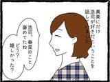 「「絶対に復讐してやる！」彼氏と親友に裏切られた同期女子の壮絶な決意とは!?【漫画】」の画像31
