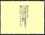 「「絶対に復讐してやる！」彼氏と親友に裏切られた同期女子の壮絶な決意とは!?【漫画】」の画像9
