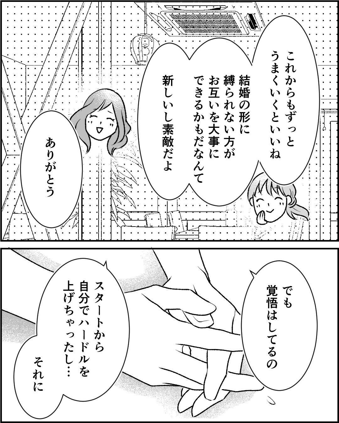 「幸せはお互いの努力次第」姉と婚約者が選択した「事実婚」に託す願い