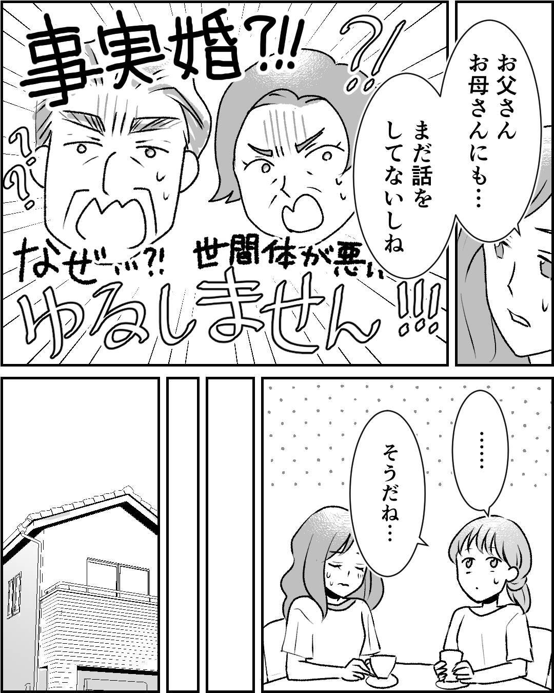 「幸せはお互いの努力次第」姉と婚約者が選択した「事実婚」に託す願い
