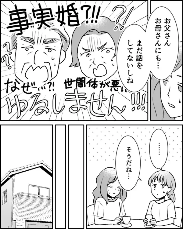 「「幸せはお互いの努力次第」姉と婚約者が選択した「事実婚」に託す願い」の画像
