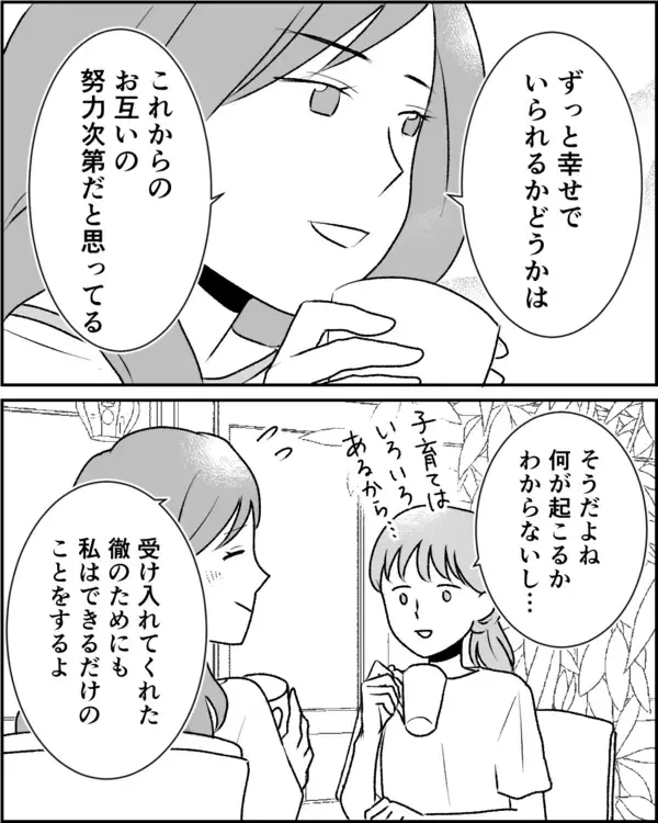 「「幸せはお互いの努力次第」姉と婚約者が選択した「事実婚」に託す願い」の画像