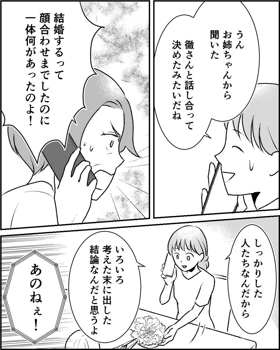 「幸せはお互いの努力次第」姉と婚約者が選択した「事実婚」に託す願い