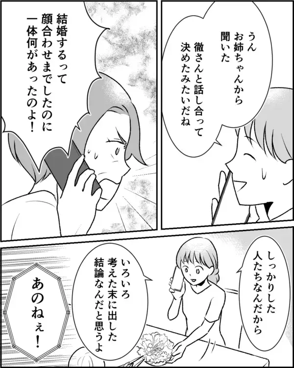 「「幸せはお互いの努力次第」姉と婚約者が選択した「事実婚」に託す願い」の画像