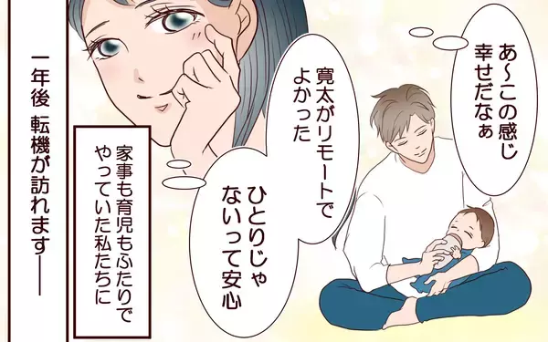 「「俺ら2人でやってみよう」妊娠中に引越し＆転職を提案した夫…その後まさかのワンオペ状態に!?【漫画】」の画像