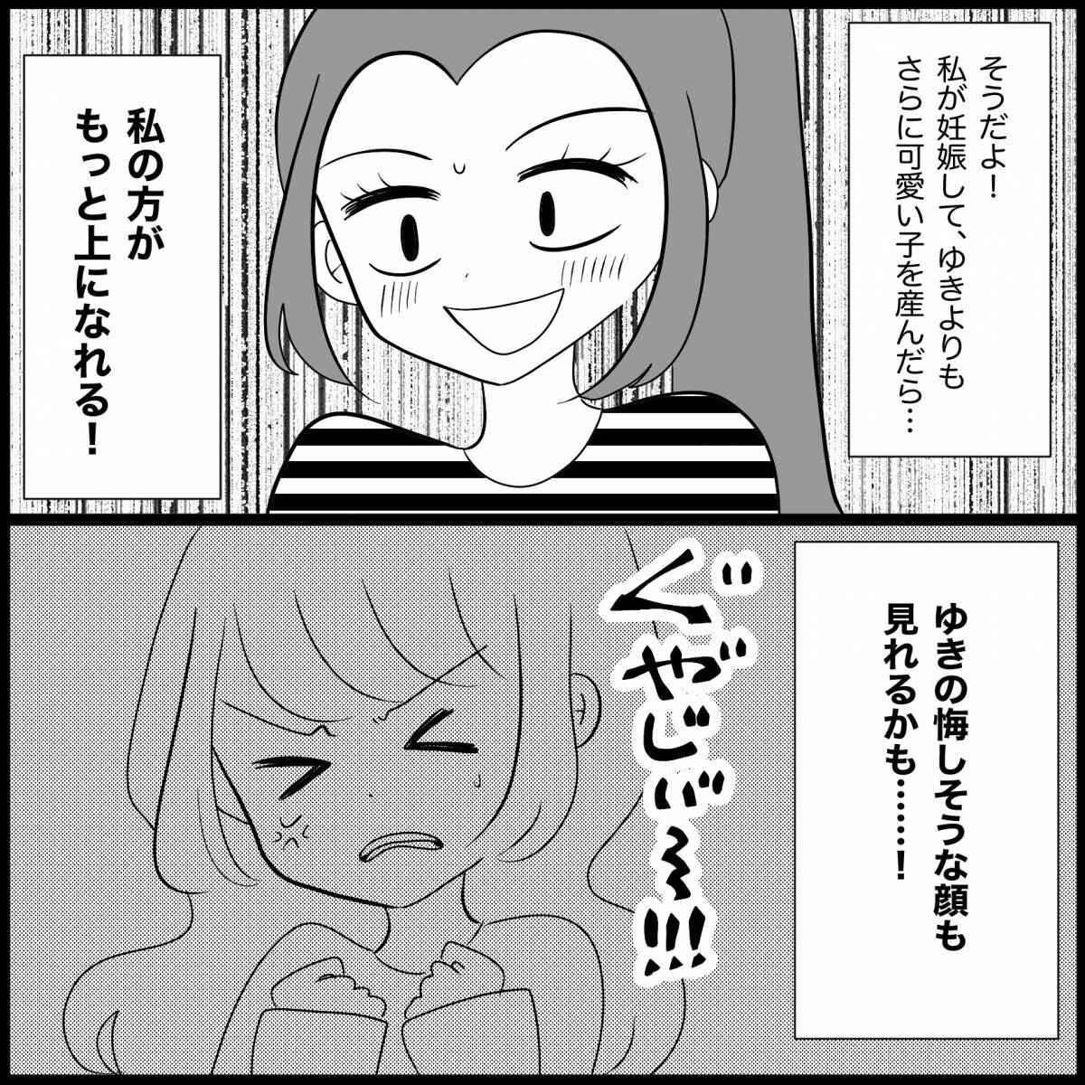 【漫画】私も妊娠＆出産すればあの子よりもっと上になれる！【妊娠した友達と縁を切った話 Vol.24】