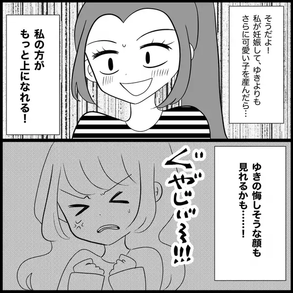 「【漫画】私も妊娠＆出産すればあの子よりもっと上になれる！【妊娠した友達と縁を切った話 Vol.24】」の画像