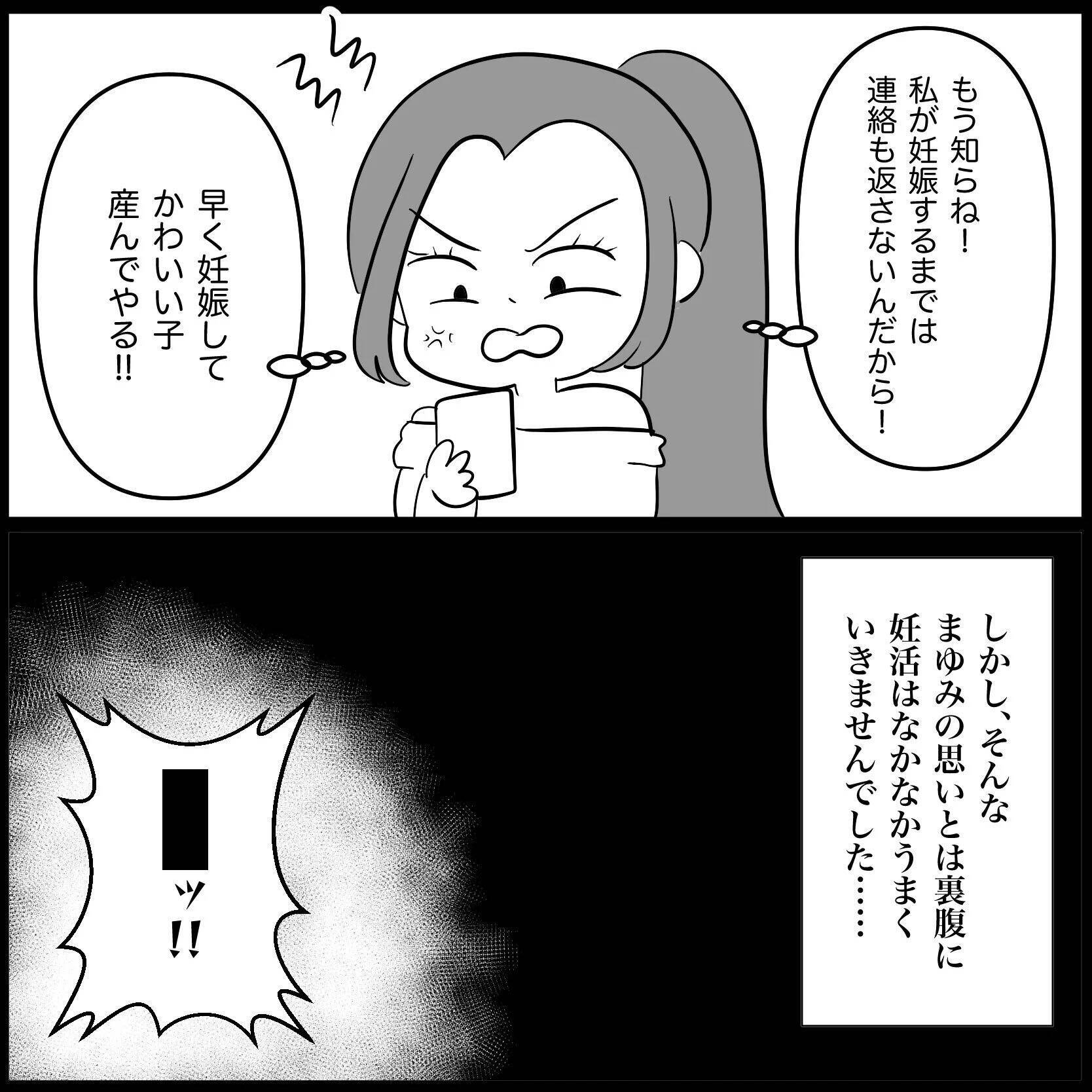 【漫画】私も妊娠＆出産すればあの子よりもっと上になれる！【妊娠した友達と縁を切った話 Vol.24】