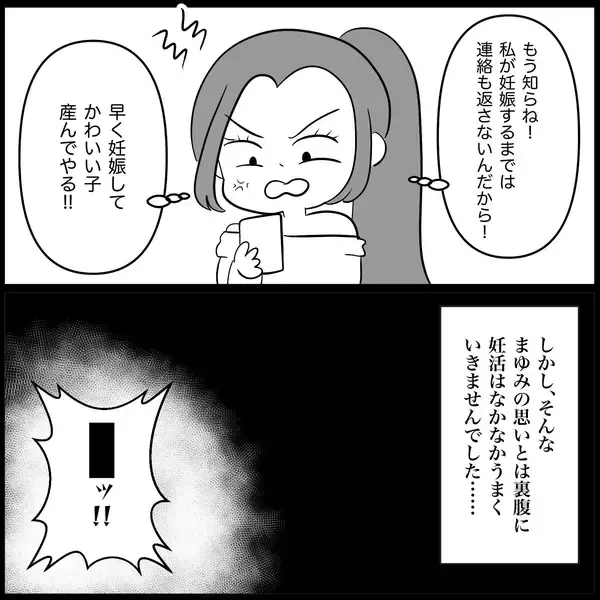 「【漫画】私も妊娠＆出産すればあの子よりもっと上になれる！【妊娠した友達と縁を切った話 Vol.24】」の画像