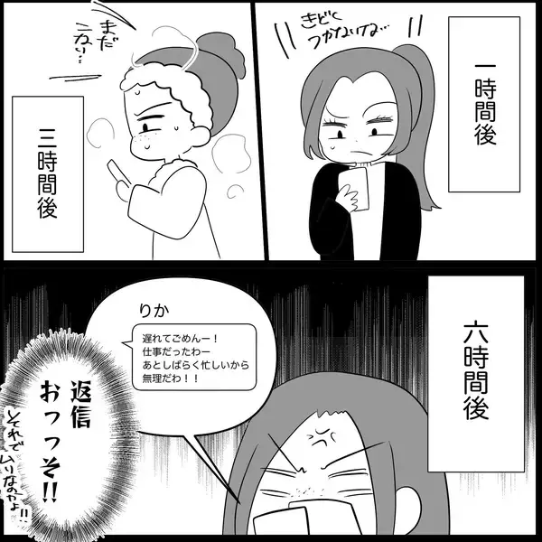 「【漫画】私も妊娠＆出産すればあの子よりもっと上になれる！【妊娠した友達と縁を切った話 Vol.24】」の画像