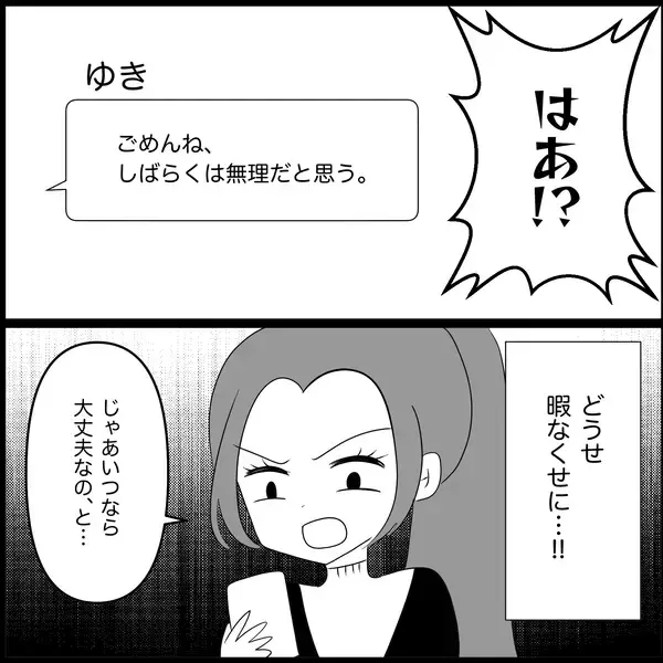 「【漫画】私も妊娠＆出産すればあの子よりもっと上になれる！【妊娠した友達と縁を切った話 Vol.24】」の画像