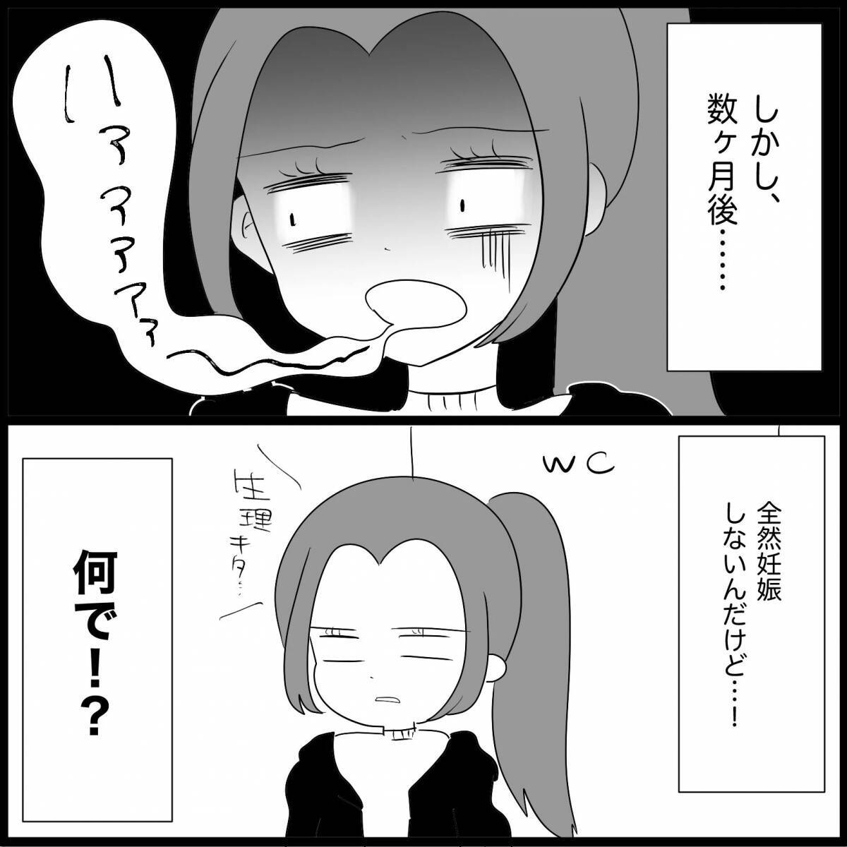 【漫画】私も妊娠＆出産すればあの子よりもっと上になれる！【妊娠した友達と縁を切った話 Vol.24】