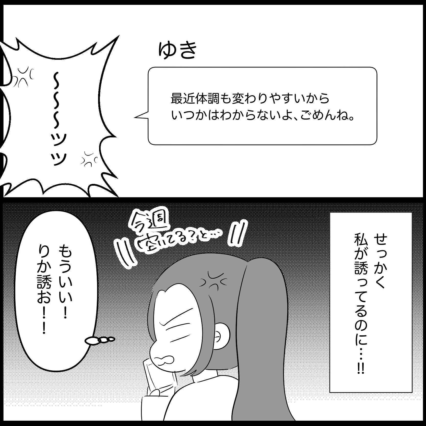 【漫画】私も妊娠＆出産すればあの子よりもっと上になれる！【妊娠した友達と縁を切った話 Vol.24】