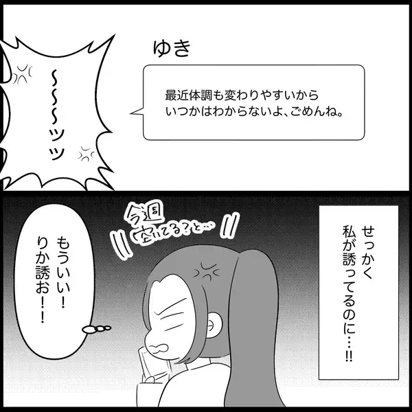 「【漫画】私も妊娠＆出産すればあの子よりもっと上になれる！【妊娠した友達と縁を切った話 Vol.24】」の画像