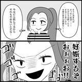 「【漫画】私も妊娠＆出産すればあの子よりもっと上になれる！【妊娠した友達と縁を切った話 Vol.24】」の画像2