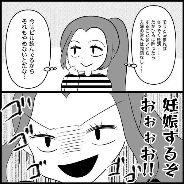 「【漫画】私も妊娠＆出産すればあの子よりもっと上になれる！【妊娠した友達と縁を切った話 Vol.24】」の画像
