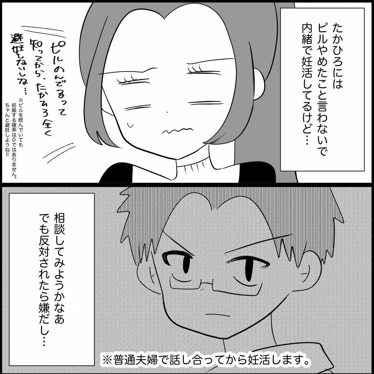 【漫画】私も妊娠＆出産すればあの子よりもっと上になれる！【妊娠した友達と縁を切った話 Vol.24】
