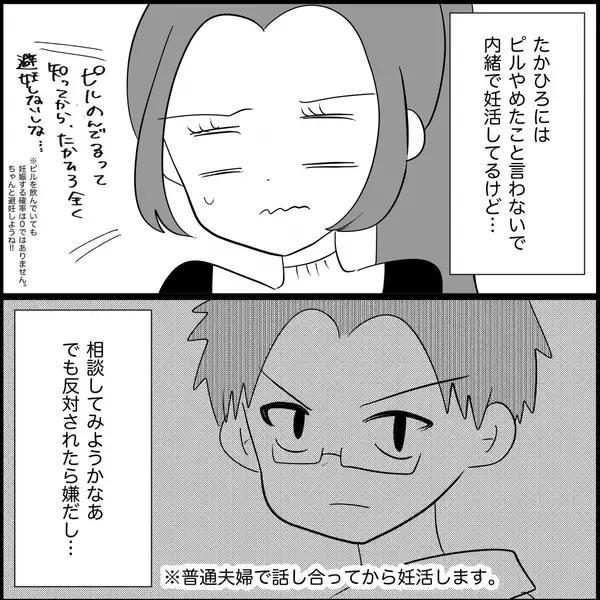 「【漫画】私も妊娠＆出産すればあの子よりもっと上になれる！【妊娠した友達と縁を切った話 Vol.24】」の画像