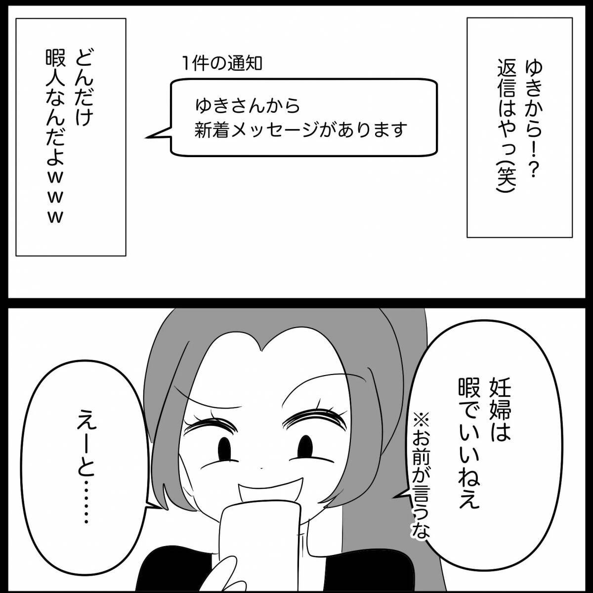 【漫画】私も妊娠＆出産すればあの子よりもっと上になれる！【妊娠した友達と縁を切った話 Vol.24】