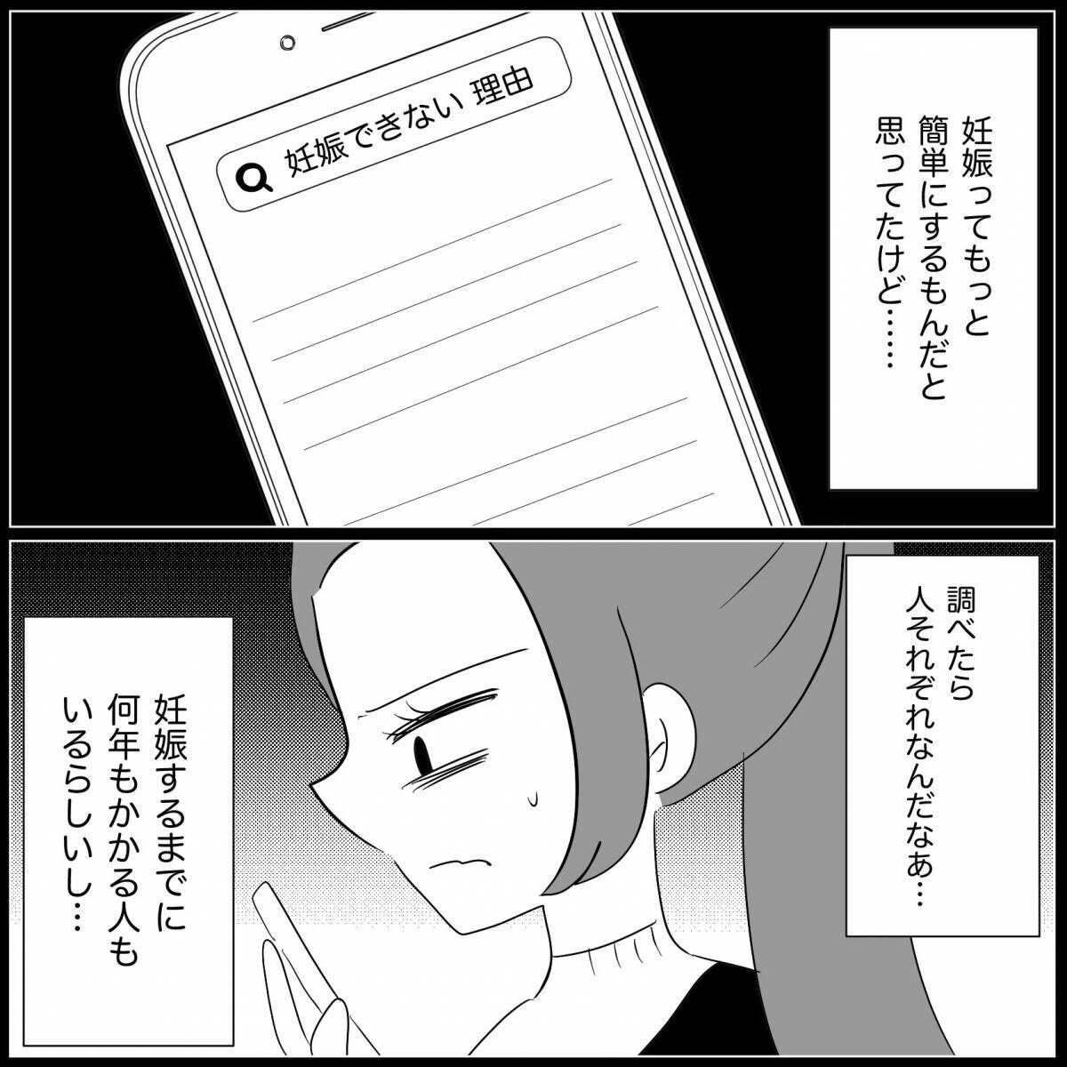 【漫画】私も妊娠＆出産すればあの子よりもっと上になれる！【妊娠した友達と縁を切った話 Vol.24】