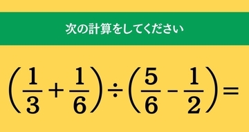 大人ならわかる？ 小学校の「算数」問題＜Vol.2519＞