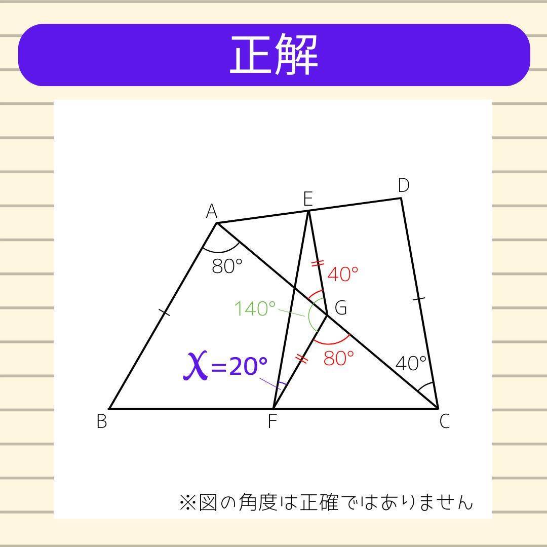 【角度当てクイズ Vol.2399】xの角度は何度？＜全3問＞