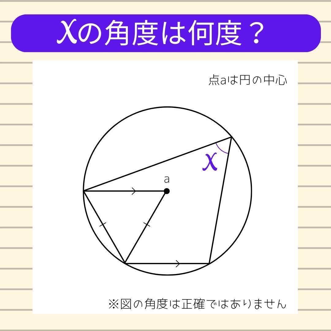 【角度当てクイズ Vol.2399】xの角度は何度？＜全3問＞