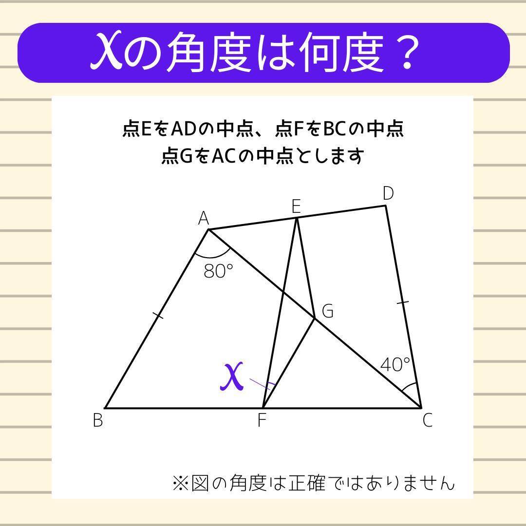 【角度当てクイズ Vol.2399】xの角度は何度？＜全3問＞