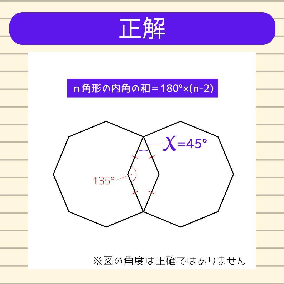 【角度当てクイズ Vol.2399】xの角度は何度？＜全3問＞