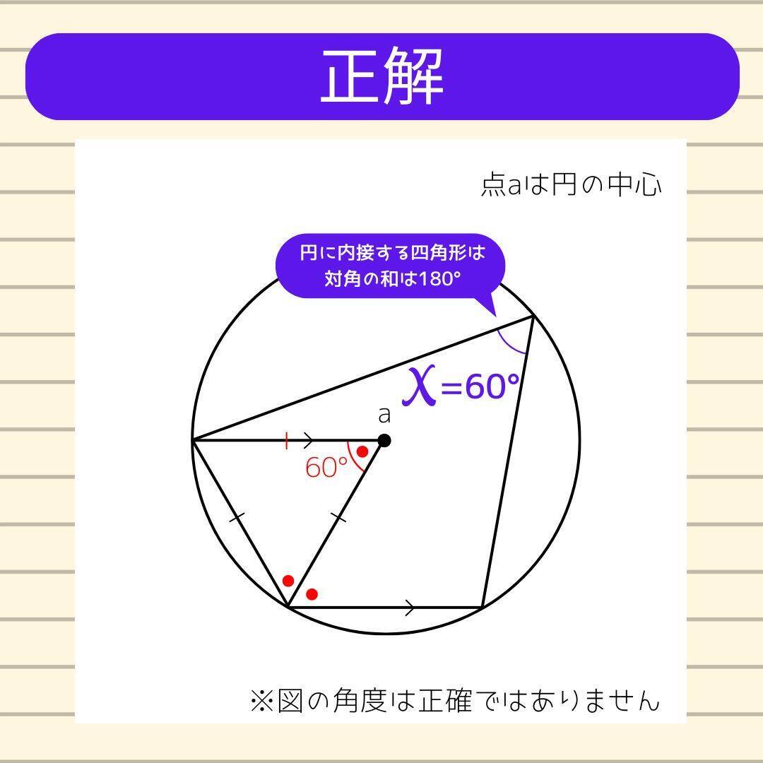 【角度当てクイズ Vol.2399】xの角度は何度？＜全3問＞