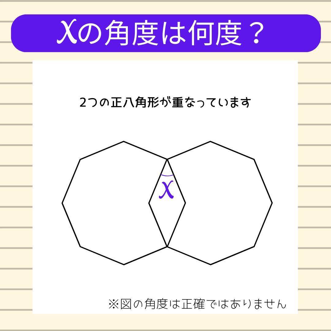 【角度当てクイズ Vol.2399】xの角度は何度？＜全3問＞