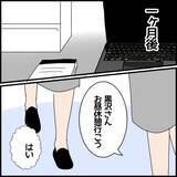「「素直でいい子」と思っていた年下同僚がなぜ？ フキハラの標的にされた女性の苦難【漫画】」の画像10