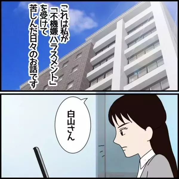 「「素直でいい子」と思っていた年下同僚がなぜ？ フキハラの標的にされた女性の苦難【漫画】」の画像