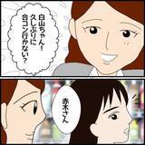 「「素直でいい子」と思っていた年下同僚がなぜ？ フキハラの標的にされた女性の苦難【漫画】」の画像5